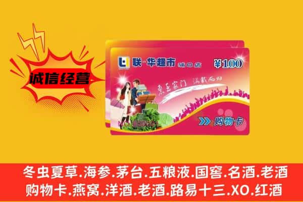 延安市延川回收超市卡