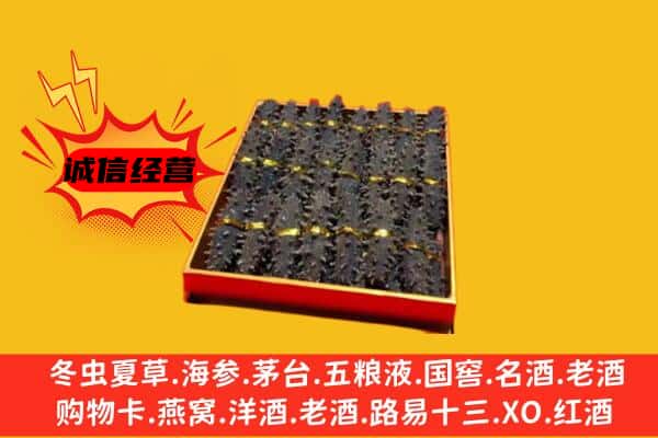 延安市延川回收海参