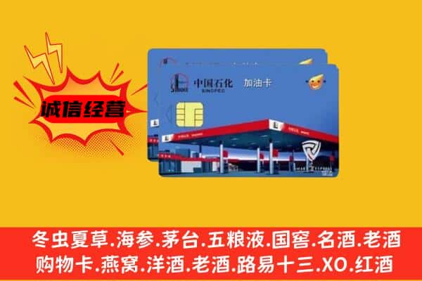 延安市延川回收加油卡