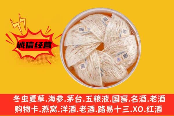 延安市延川回收燕窝