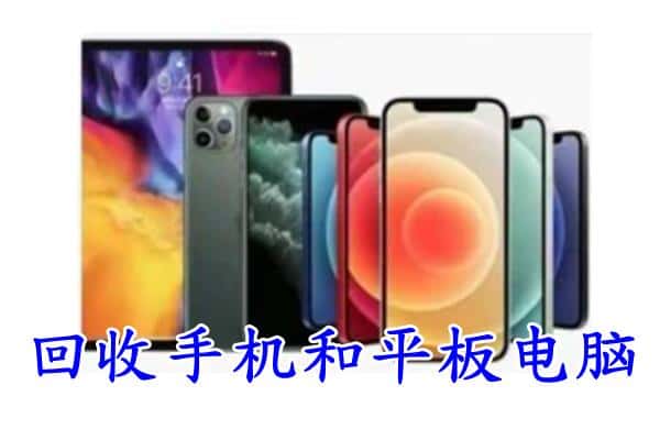 延安市延川回收手机